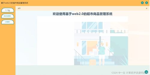 基于Web2.0的超市商品管理系統 畢業設計指南與網站設計